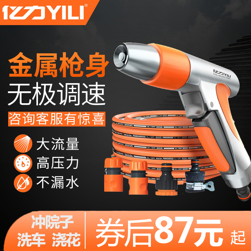 亿力高压洗车水枪家用汽车浇花水管多功能便携水枪洗车器15米套装在类目 汽车/用品/配件/改装, 车用清洗用品/清洗工具, 洗车水枪中 - 来自Buy2taobao.com提供专业的淘宝代购服务
