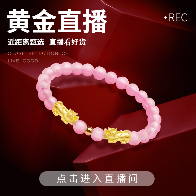 天石传奇黄金足金手链女士3D硬金双貔貅粉水晶转运串珠礼物WMY在类目 珠宝/钻石/翡翠/黄金, 黄金首饰(新), 手饰中 - 来自Buy2taobao.com提供专业的淘宝代购服务