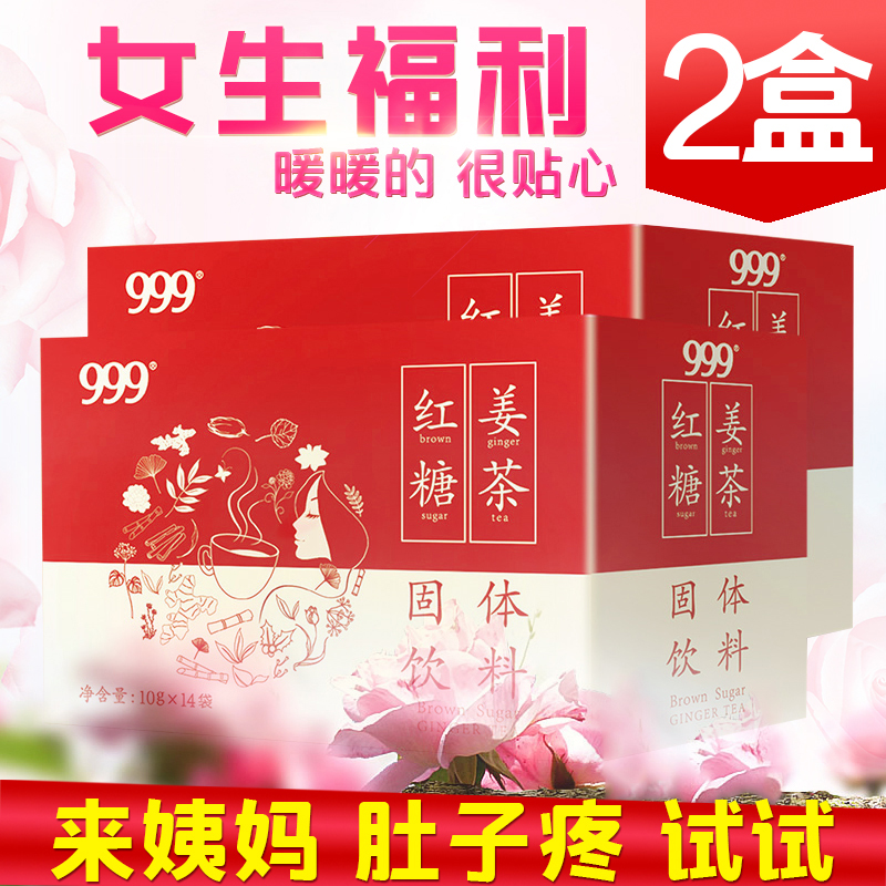 【2盒裝 姨媽神器】999三九牌紅糖姜茶飲料茶姜汁女姨媽茶2盒套餐在類目 傳統滋補營養品, 養生茶中 - 來自Buy2taobao.com提供專業的淘寶代購服務