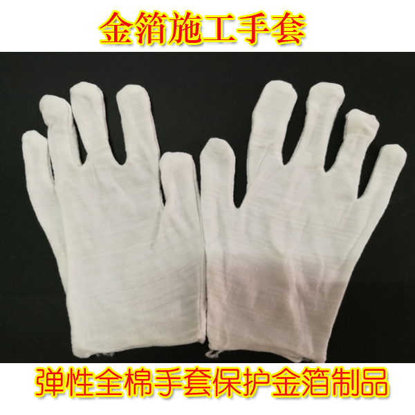 金箔施工手套全棉作业手套交通指挥白手套弹性手套保护手套在类目 基础建材, 新型装饰材料, 金箔中 - 来自Buy2taobao.com提供专业的淘宝代购服务