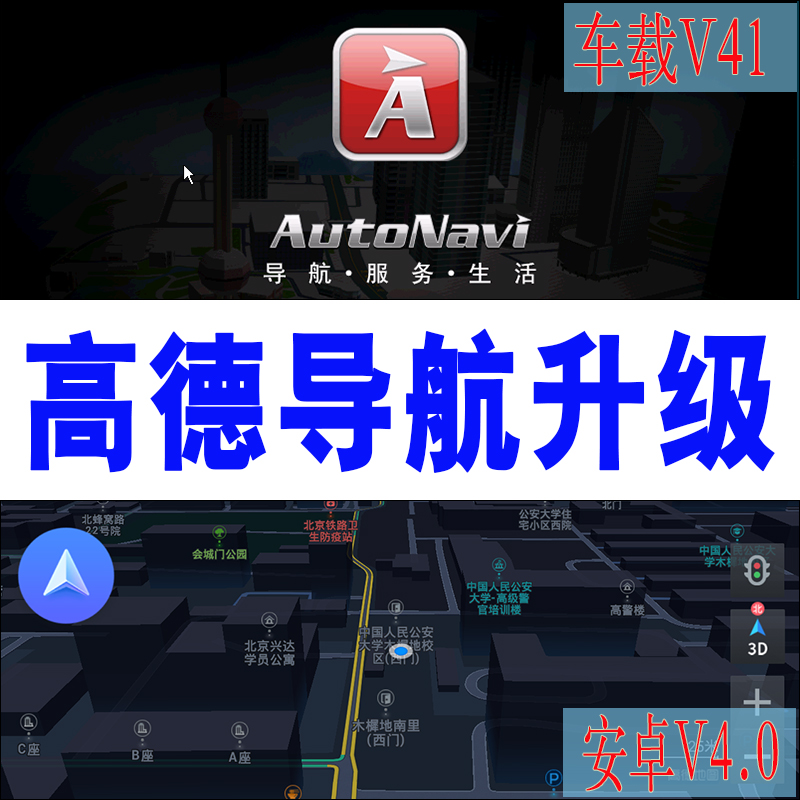 高德地图车载导航wince安卓车机版19年最新版gps地图升级导航升级|ruв категории автомобиль/товаров/аксессуары/переоснащение, автомобильный GPS - навигатор и аксессуары, навигации gps программного обеспечения - от Buy2taobao.com для оказания профессиональной услуги покупки агента Taobao