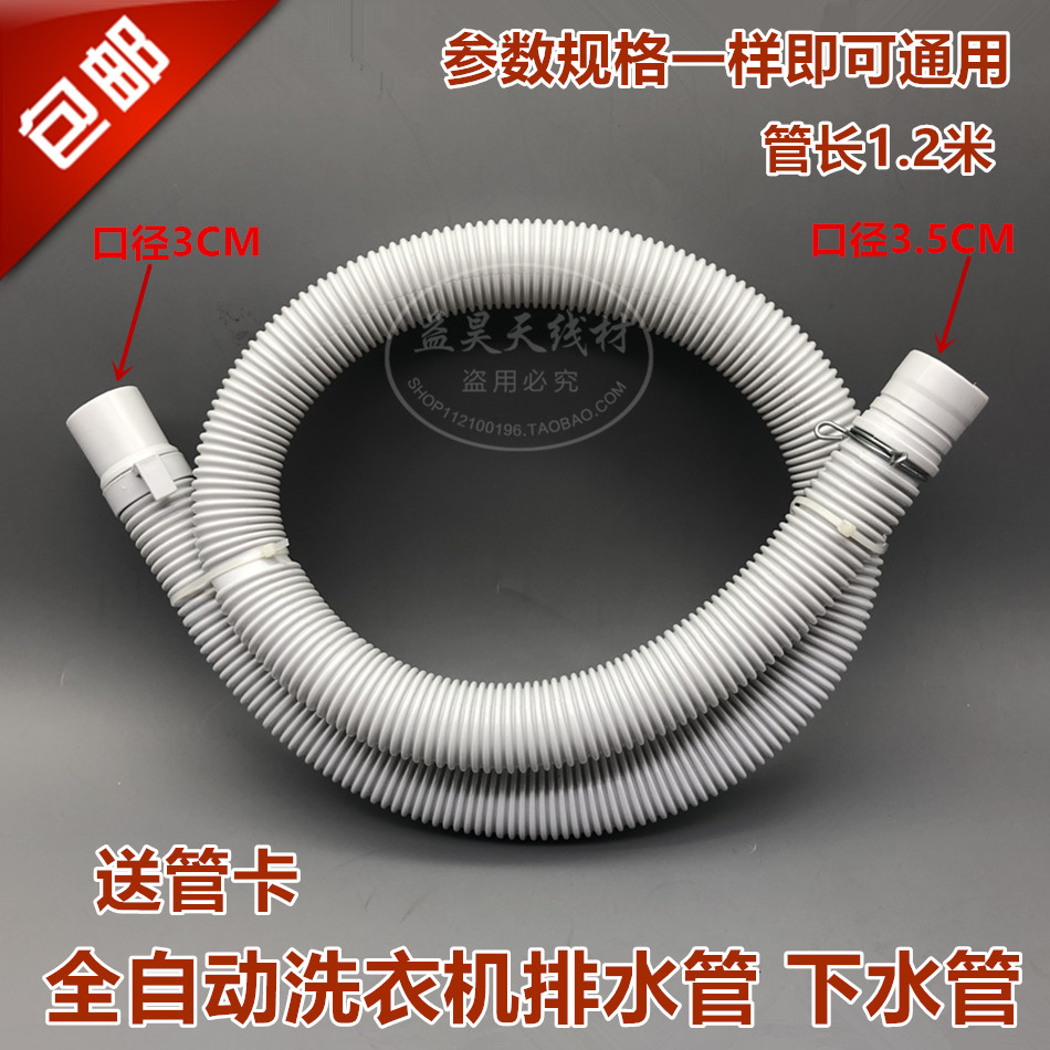 适用各品牌全自动洗衣机排水管 下水管 通用型出水管软管配件在类目 厨房电器, 厨房家电配件, 其它厨房家电配件中 - 来自Buy2taobao.com提供专业的淘宝代购服务