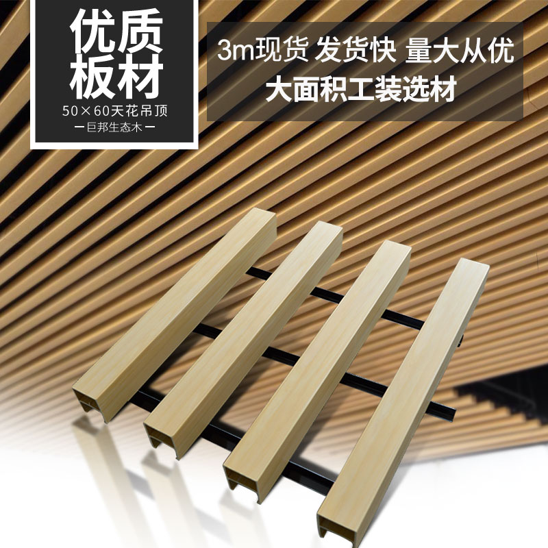 Ecological wooden ceiling 50*60 Ecological wood Ceiling Material Science ecology Wooden suspended ceiling Market to work in an office Corridorin the Basic building materials , Plate , Eco board category - from Buy2taobao.com to provide professional Taobao agent buy service