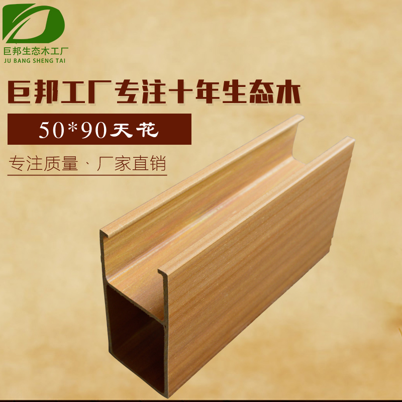 生態木吊頂50*90 天花 生態木吊頂材料方通展廳幼兒園辦公室走廊在類目 基礎建材, 板材, 生態板中 - 來自Buy2taobao.com提供專業的淘寶代購服務