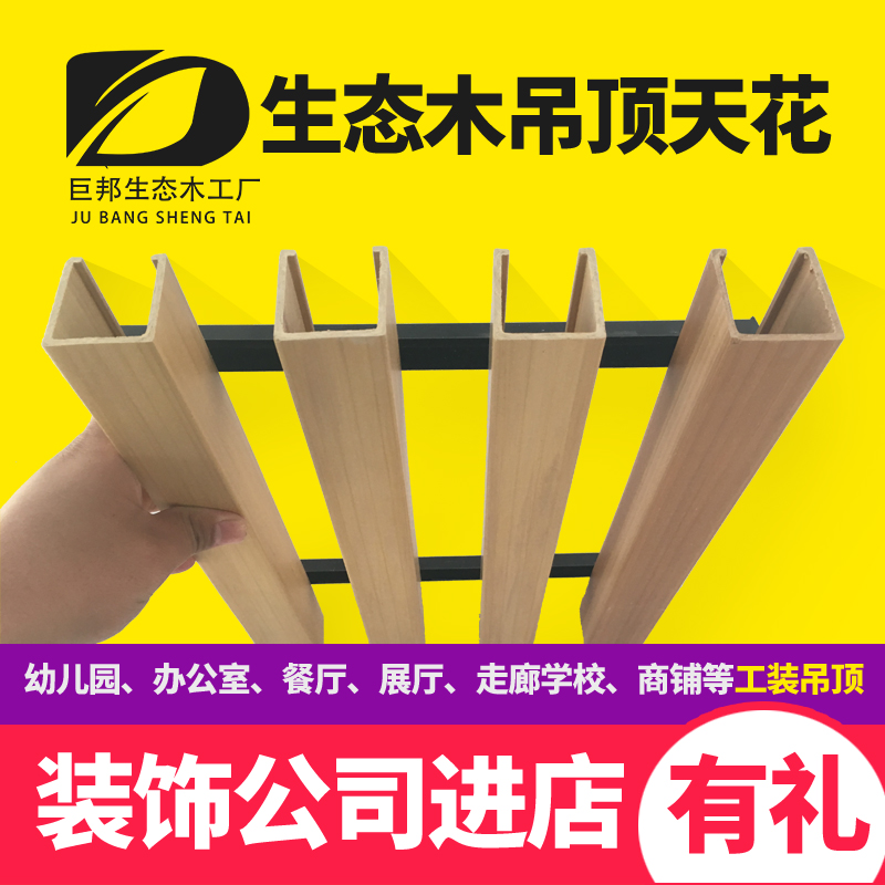 Ecological wood Ecological wood Ceiling materials Ecological wood Ceiling 40*45 work clothes ecology Wooden suspended ceilingin the Basic building materials , Plate , Eco board category - from Buy2taobao.com to provide professional Taobao agent buy service
