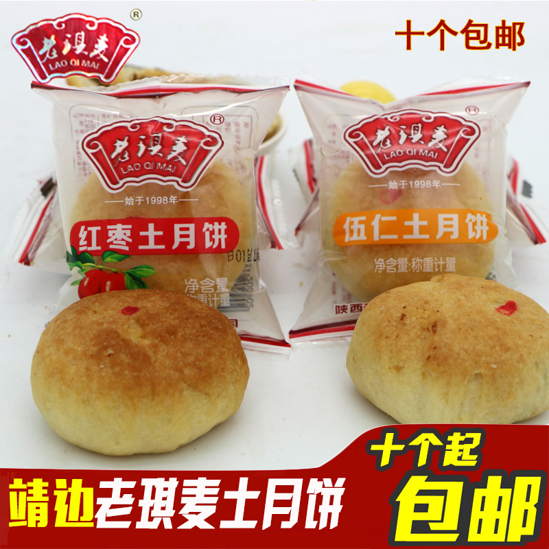 Moon Cake Northern Shaanxi bulk Moon Cake Jingbian Mid-Autumn Festival Moon Cake Wuren Candied taste 10 Pcsin the Snacks/Nuts/Specialty , Pastry/Dessert , Moon cake category - from Buy2taobao.com to provide professional Taobao agent buy service