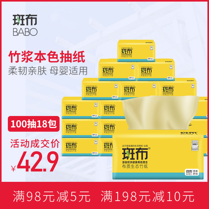 斑布天然竹浆抽纸面巾纸 家用纸巾婴儿适用纸竹 3层100抽整箱18包|msdalam kategori Care pembersih/tuala wanita/kertas/Aromatherapy, kertas/Wipes, Daripada kertas - dari Buy2taobao.com untuk memberikan perkhidmatan ejen Taobao profesional membeli