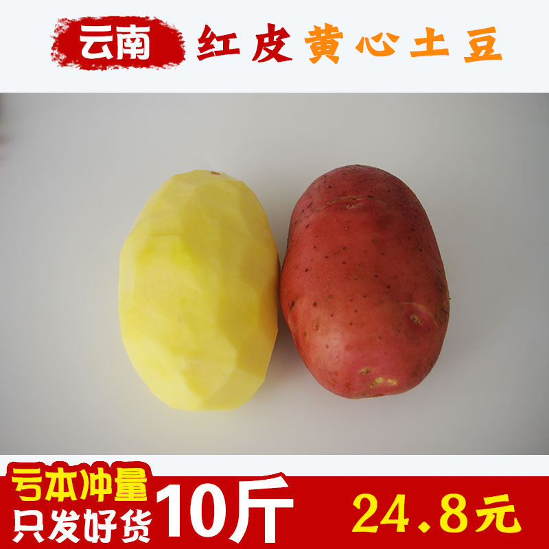 新鲜大土豆10斤 2019新鲜现挖洋芋云南红皮黄心大土豆马铃薯包邮在类目 水产肉类/新鲜蔬果/熟食, 新鲜蔬菜/蔬菜制品, 新鲜蔬菜, 土豆中 - 来自Buy2taobao.com提供专业的淘宝代购服务