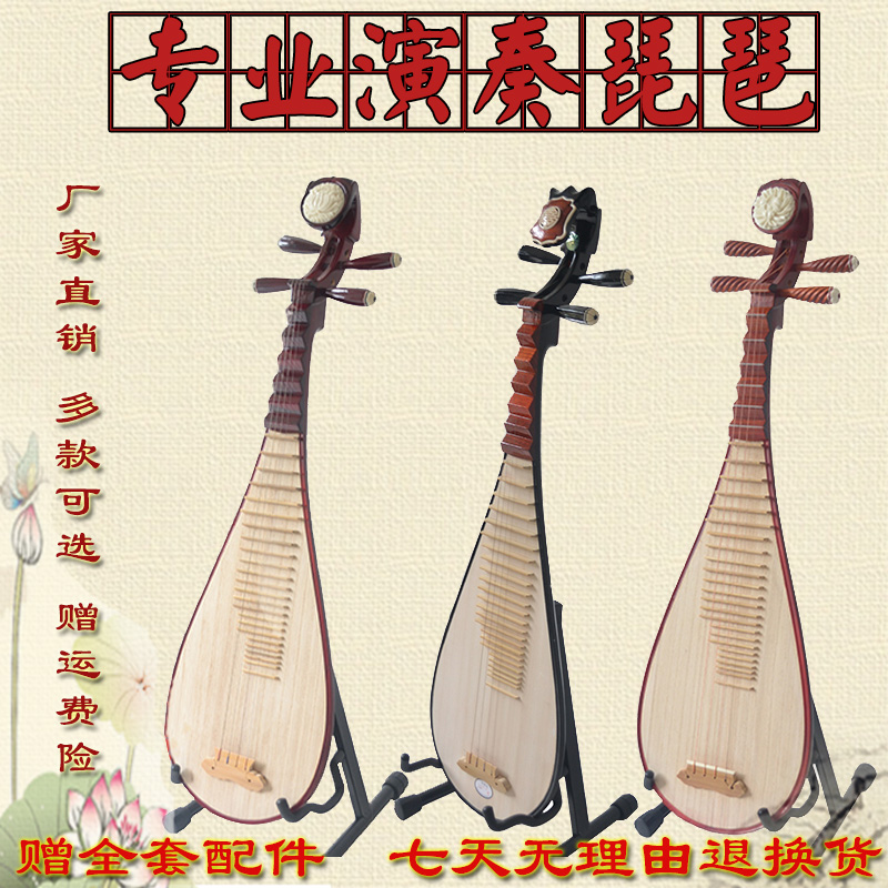 琵琶乐器初学者通用入门儿成人琵琶民族乐器椿木色木厂家直销包邮在类目 乐器/吉他/钢琴/配件, 民族乐器, 民族弹拨乐器, 琵琶中 - 来自Buy2taobao.com提供专业的淘宝代购服务