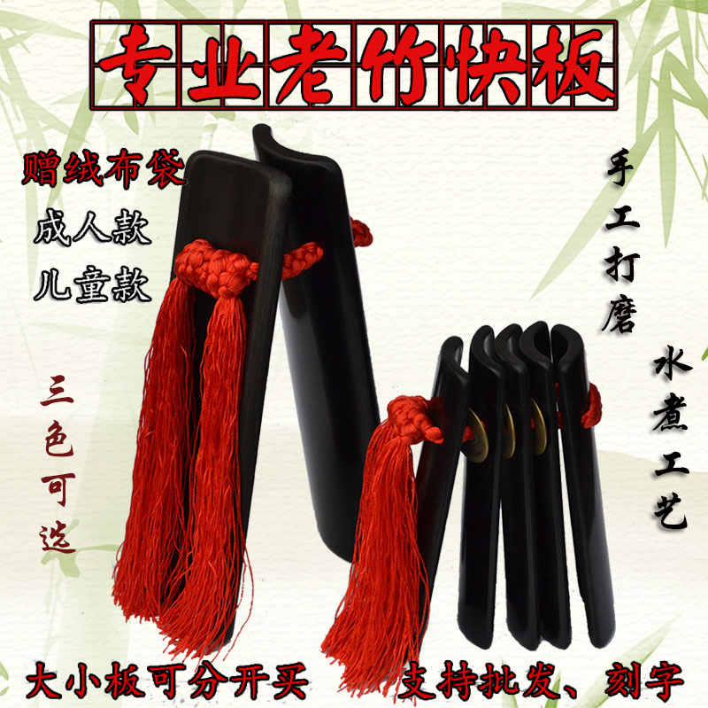 专业快板竹板 成人快板儿童快板响板 山东快板天津快板赠袋子包邮在类目 乐器/吉他/钢琴/配件, 民族乐器, 其他民族乐器, 快板中 - 来自Buy2taobao.com提供专业的淘宝代购服务