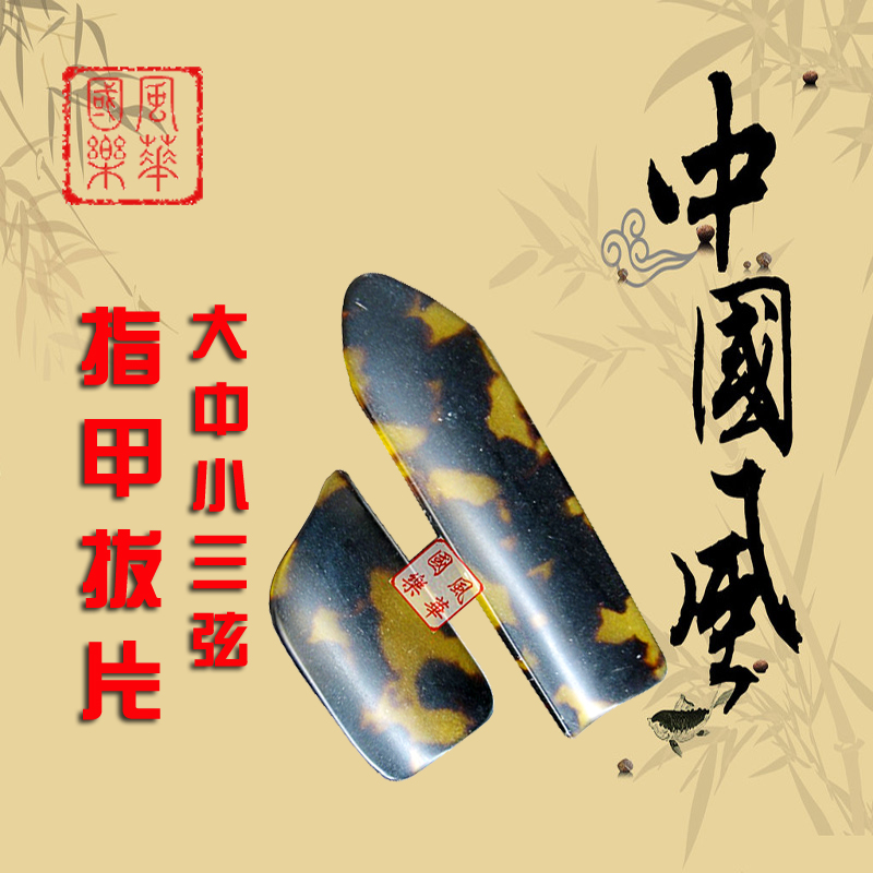 三弦配件 大中小三弦指甲 拨片 厂家直销 特价正品 三弦弹拔指甲|msdalam kategori Alat muzik/Guitar/Piano/Fitting, aksesori alat muzik, dayung - dari Buy2taobao.com untuk memberikan perkhidmatan ejen Taobao profesional membeli