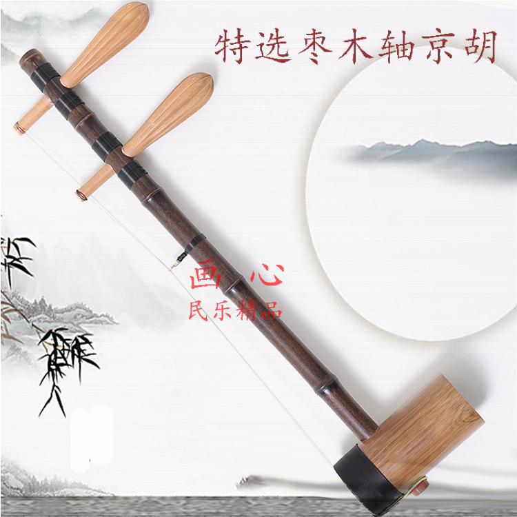 quality goods Selling Jinghu Authenticity Jinghu Jujube Cipri Complete accessories Manufactor Direct selling Special Offerin the Musical Instruments/Guitar/Piano/Fitting , Folk instruments , Ethnic stringed instrument , Jinghu category - from Buy2taobao.com to provide professional Taobao agent buy service