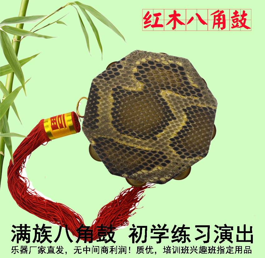 八角鼓手鼓红木八角铃鼓乐器鼓蟒皮鼓成人打击鼓琴鼓厂家直销包邮|ruв категории музыкальный инструмент/гитара/пианино/аксессуары, Национальный музыкальный инструмент, других этнических музыкальных инструментов, других этнических музыкальных инструментов - от Buy2taobao.com для оказания профессиональной услуги покупки агента Taobao