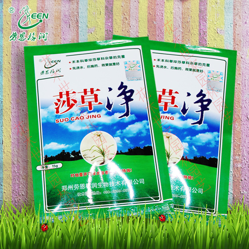 莎草净 禾本科尖叶草坪除香附子莎草科杂草 镢莎 包邮在类目 鲜花速递/花卉仿真/绿植园艺, 园艺用品, 其它园艺用品中 - 来自Buy2taobao.com提供专业的淘宝代购服务