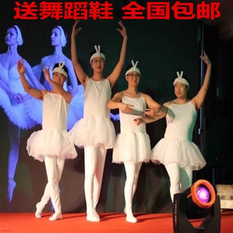 纱裙四小天鹅演出服男白色年会加大码晚会连体衣成人练功服蓬蓬裙在类目 运动/瑜伽/健身/球迷用品, 舞蹈/健美操/体操, 芭蕾舞, 芭蕾舞演出服中 - 来自Buy2taobao.com提供专业的淘宝代购服务