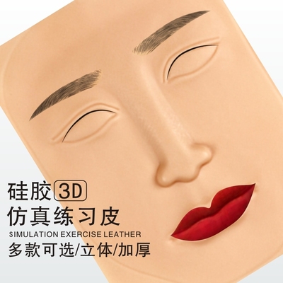 纹绣用品 练习皮初学者飘眉眼线唇硅胶仿真皮 韩式3d立体脸部假皮