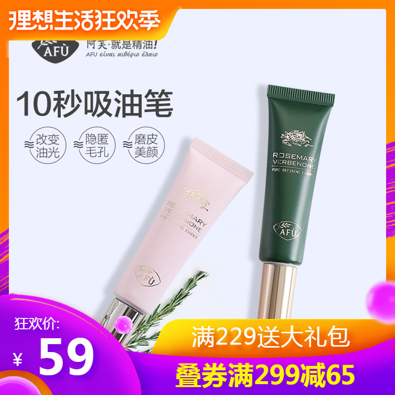 阿芙馬鞭草酮毛孔精華乳 馬迷10秒吸油筆控油收縮毛孔官網正品在類目 彩妝/香水/美妝工具, 其他美容工具, 化妝/美容工具中 - 來自Buy2taobao.com提供專業的淘寶代購服務