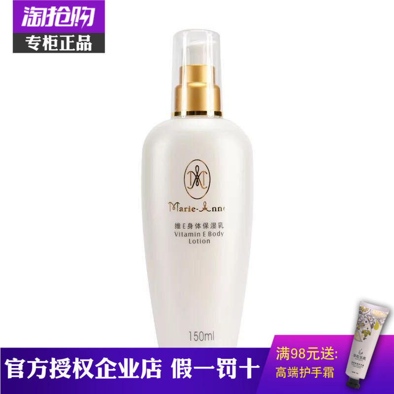 完美玛丽艳维E身体保湿乳150ml润肤乳身体乳保湿滋润补水女士正品在类目 美容护肤/美体/精油, 乳液/面霜中 - 来自Buy2taobao.com提供专业的淘宝代购服务