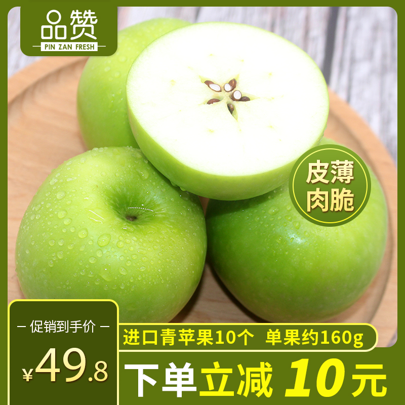 品赞进口青苹果新鲜包邮10个新西兰智利水果新鲜包邮当季孕妇水果在类目 水产肉类/新鲜蔬果/熟食, 新鲜水果, 其它中 - 来自Buy2taobao.com提供专业的淘宝代购服务