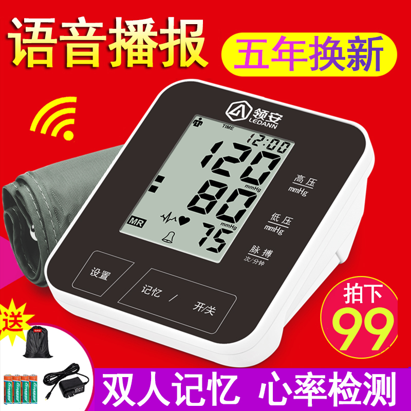 家用医用中老年人语音全自动上臂式电子量血压计测量表仪器测压仪在类目 OTC药品/医疗器械/计生用品, 医疗器械, 血压仪器中 - 来自Buy2taobao.com提供专业的淘宝代购服务