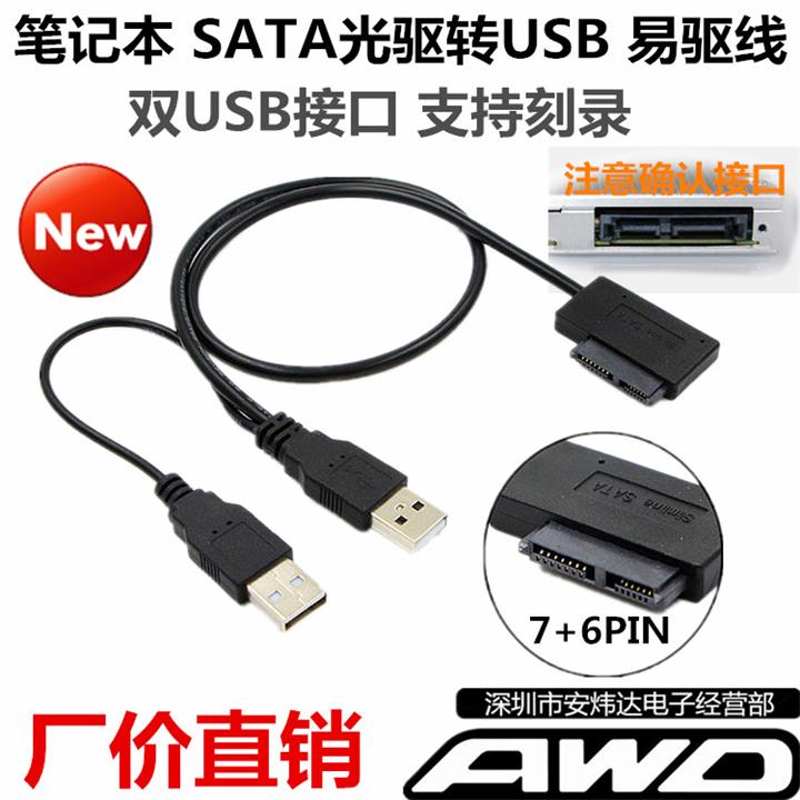 笔记本电脑光驱 SATA 7+6P 转 USB 易驱 外置光驱数据转接线 非盒在类目 3C数码配件, USB电脑周边, USB HUB/转换器中 - 来自Buy2taobao.com提供专业的淘宝代购服务