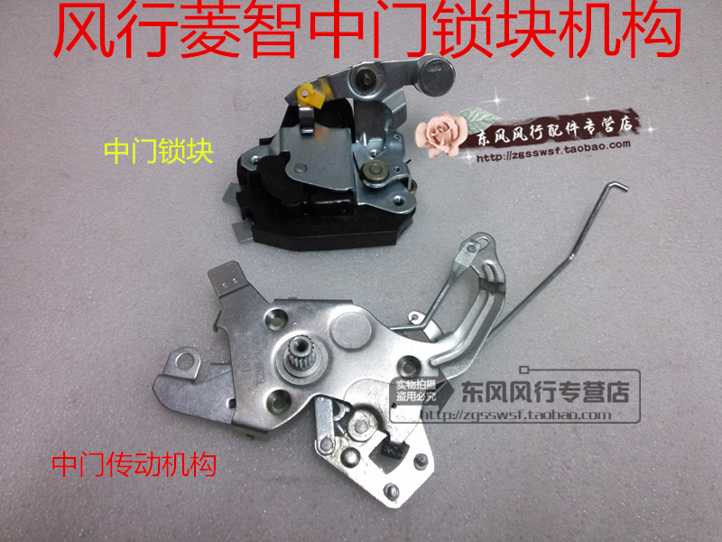 东风风行菱智V3配件 中门锁块/侧滑门锁体/锁块 风行M3/M5专用在类目 汽车/用品/配件/改装, 汽车零配件, 防盗系统, 中控锁中 - 来自Buy2taobao.com提供专业的淘宝代购服务