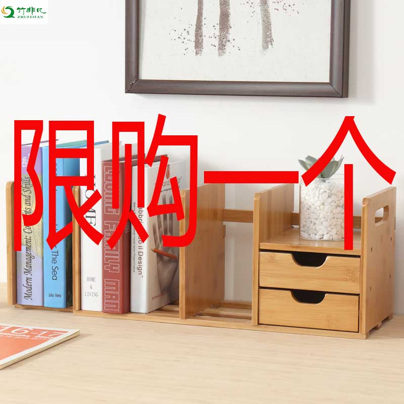 楠竹書立簡易桌上小書架桌面宿舍辦公室置物架創意兒童收納架書櫃在類目 電子詞典/電紙書/文化用品, 收納/陳列用品, 書立/閱讀架中 - 來自Buy2taobao.com提供專業的淘寶代購服務