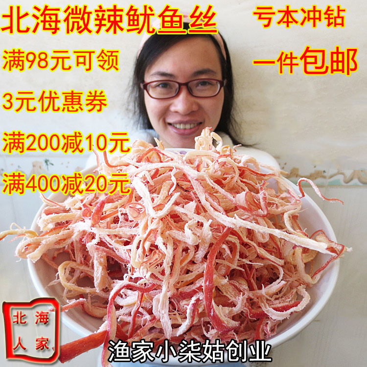 北海特产微辣碳烤鱿鱼丝 干货零食鱿鱼条 特价鱿鱼丝500g一件包邮在类目 零食/坚果/特产, 鱿鱼丝/鱼干/海味即食, 即食鱿鱼零食中 - 来自Buy2taobao.com提供专业的淘宝代购服务