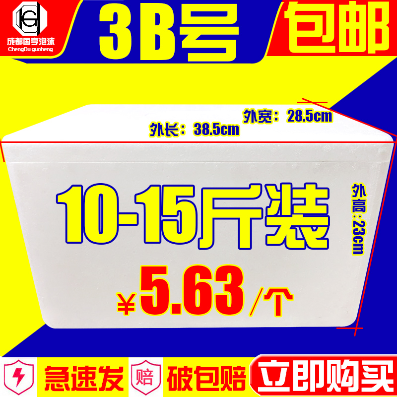 3号泡沫箱保温箱10斤装生鲜水果保鲜箱李子保温箱大号种菜泡沫盒在类目 办公设备/耗材/相关服务, 包装设备/标牌及耗材, 泡沫箱中 - 来自Buy2taobao.com提供专业的淘宝代购服务