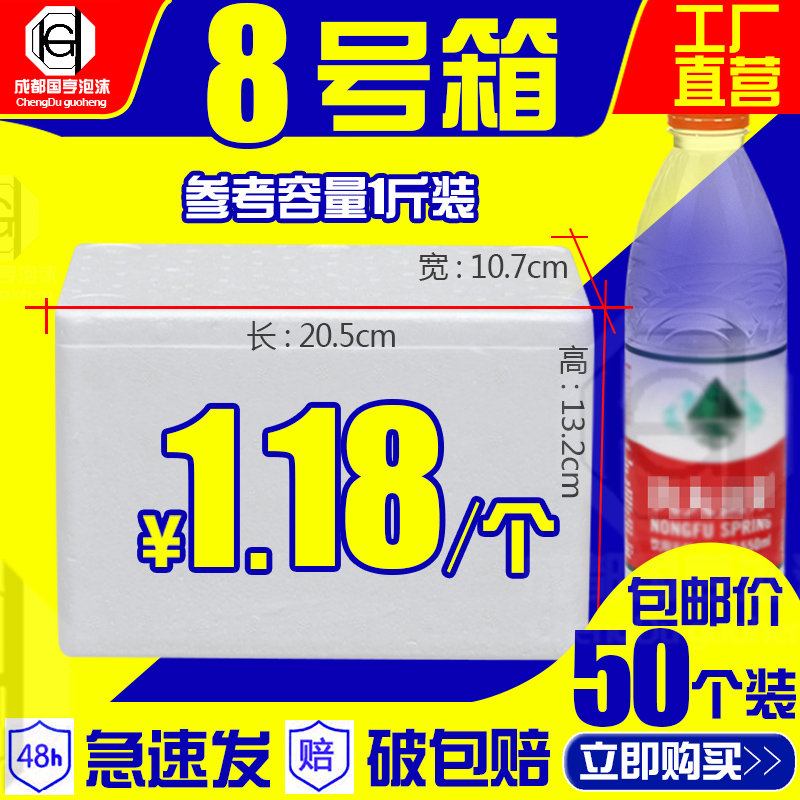 泡沫箱8号保鲜箱防震快递包装盒子水果生鲜保温箱防摔泡沫箱子在类目 办公设备/耗材/相关服务, 包装设备/标牌及耗材, 泡沫箱中 - 来自Buy2taobao.com提供专业的淘宝代购服务