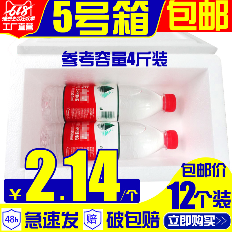 5号泡沫箱小号保温箱批发保鲜泡沫箱子水果快递包装泡沫盒子在类目 办公设备/耗材/相关服务, 包装设备/标牌及耗材, 泡沫箱中 - 来自Buy2taobao.com提供专业的淘宝代购服务