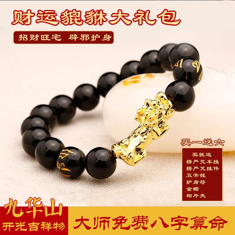 开光财运貔貅手链黑曜石沙金手链楞严咒车挂招财化煞辟邪情侣手链|msdalam kategori Ciri-ciri kraftangan, Kraf agama, tasbih/tasbih, gelang doa manik - dari Buy2taobao.com untuk memberikan perkhidmatan ejen Taobao profesional membeli