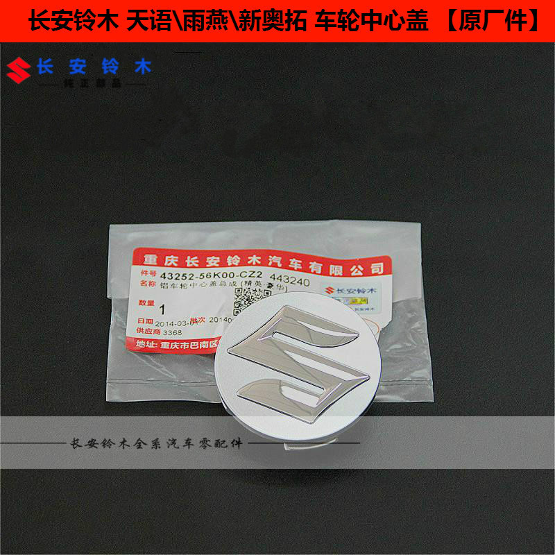 铃木天语SX4尚悦锐骑新奥拓雨燕车轮毂中心盖小轮盖S标识盖 原装|ruв категории автомобиль/товаров/аксессуары/переоснащение, автозапчасти, транспортное средство, приложение, Центр охватывает - от Buy2taobao.com для оказания профессиональной услуги покупки агента Taobao