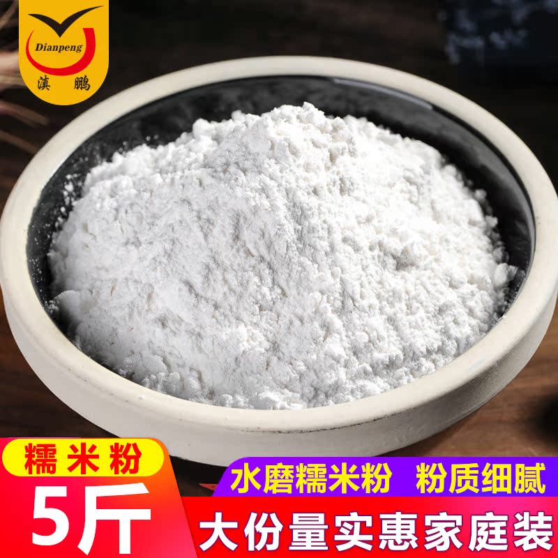 5斤糯米粉汤圆糯米月饼原料糯米糍粑汤圆面粉汤圆面包邮500g*5在类目 粮油米面/南北干货/调味品, 米/面粉/杂粮, 面粉/食用粉中 - 来自Buy2taobao.com提供专业的淘宝代购服务