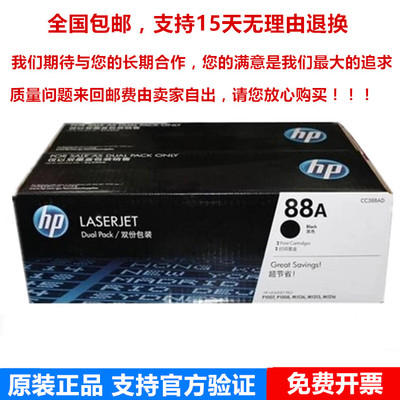 原装惠普CC388A 88A黑色硒鼓1106 M1213 1216 M202 M226M126 M128