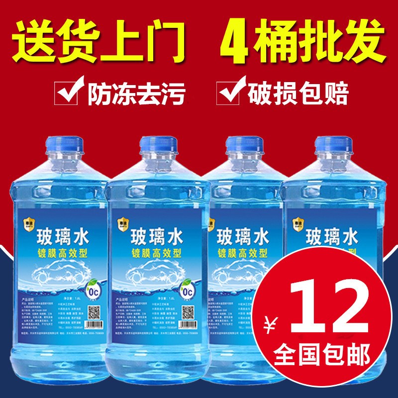 玻璃水汽车冬季防冻清洗液夏季雨刮器水镀膜四季通用4瓶整箱包邮|ruв категории автомобиль/товаров/аксессуары/переоснащение, автомобильной красоты/Содержание/обслуживание, автомобильный ремонт товаров, стакан воды - от Buy2taobao.com для оказания профессиональной услуги покупки агента Taobao