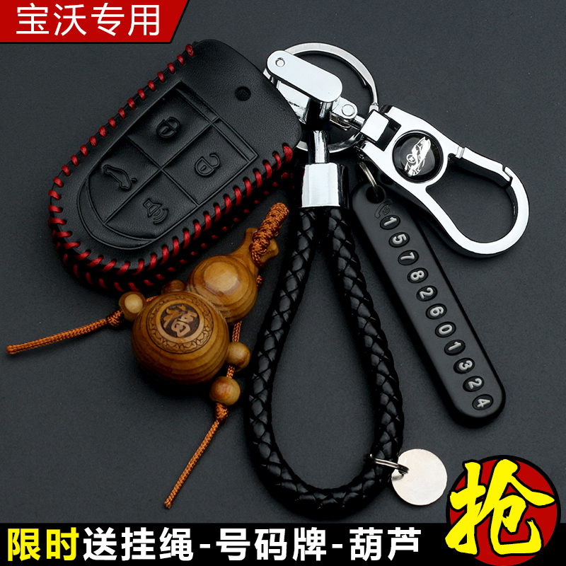 宝沃专用钥匙包 宝沃BX7 BX5汽车真皮智能遥控钥匙套扣改装 宝沃|ruв категории автомобиль/товаров/аксессуары/переоснащение, автомобильных принадлежностей/аксессуары, за рулем личной принадлежности, ключ пакет для автомобилей - от Buy2taobao.com для оказания профессиональной услуги покупки агента Taobao
