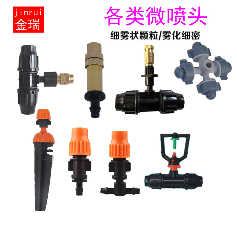 自动浇花器喷雾头降温除尘加湿微喷四雾化喷头可调雾化喷头|msdalam kategori penghantaran bunga/bunga simulasi/tumbuhan berkebun, Gardening Supplies, ejecta/titisan/kelengkapan, atomization semburan kecil/Titisan peralatan pengairan - dari Buy2taobao.com untuk memberikan perkhidmatan ejen Taobao profesional membeli