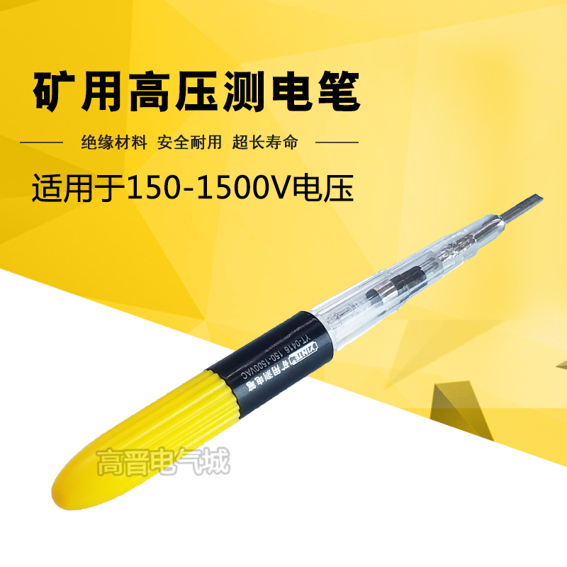 矿用耐高压电笔150-1500V 绝缘测电验电笔 1.5KV电工工业电笔|ruв категории оборудование/инструменты, ручной инструмент, инструменты электронной электрик, тест карандаш - от Buy2taobao.com для оказания профессиональной услуги покупки агента Taobao
