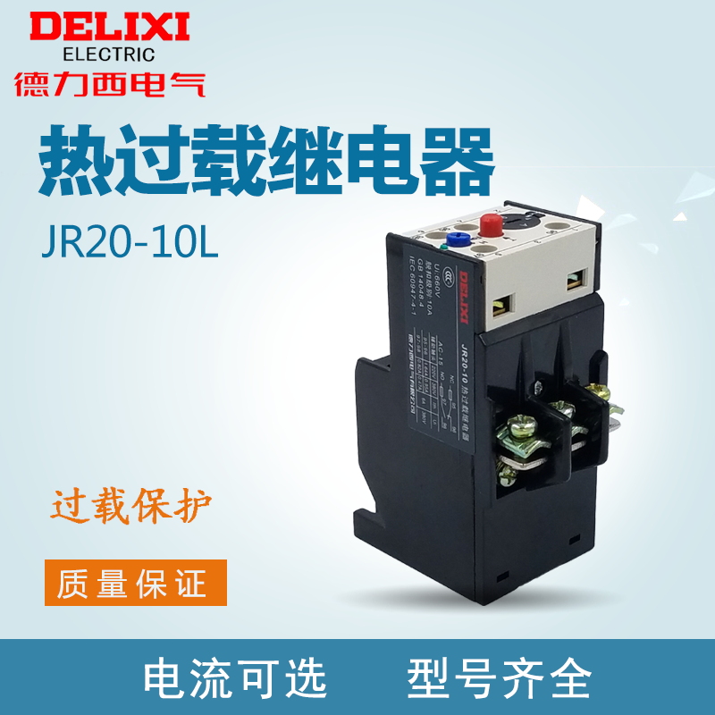 德力西热过载保护继电器JR20-10L 1.2A1.8A3.2A4.8A6A7.2A热保护在类目 3C数码配件, 电子元器件市场, 电子元件, 继电器中 - 来自Buy2taobao.com提供专业的淘宝代购服务