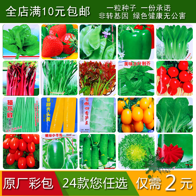蔬菜种子阳台农家田园四季播种庭院秋冬早春套餐盆栽黄瓜青菜籽|msdalam kategori barangan pertanian, Seed/Anak benih, Benih sayur-sayuran - dari Buy2taobao.com untuk memberikan perkhidmatan ejen Taobao profesional membeli