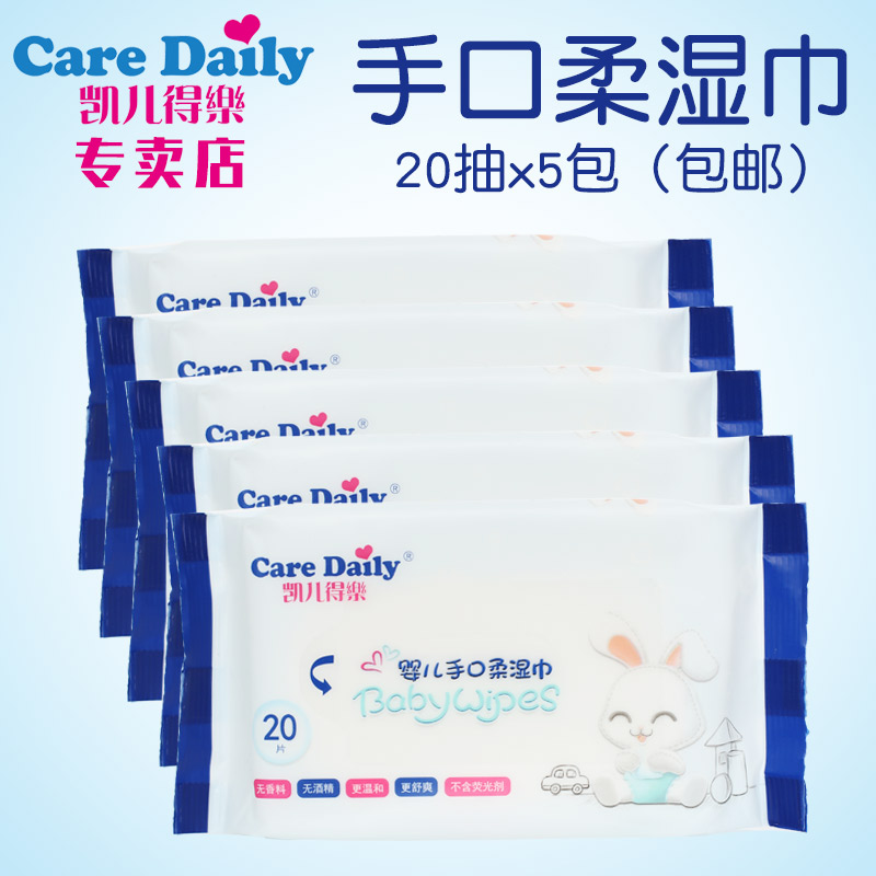 凯儿得乐婴儿手口柔湿巾 Care Daily 20抽*5包|ruв категории подгузник/шампунь/вскармливать/тележка кроватью, салфетки - от Buy2taobao.com для оказания профессиональной услуги покупки агента Taobao