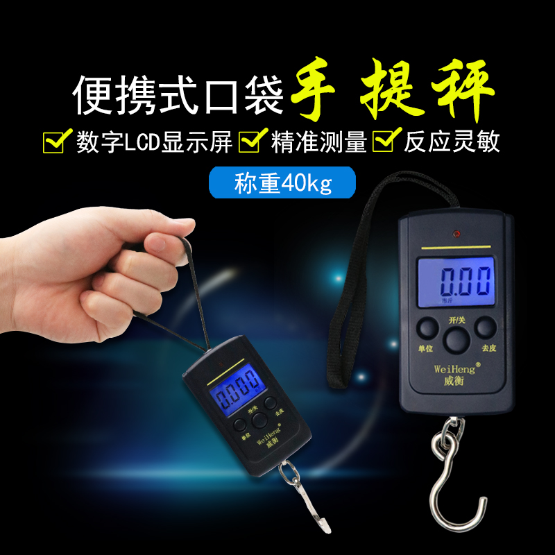 包郵weiheng 中文版便攜式手提秤40公斤 買菜 水果秤40kg/10g在類目 廚房/烹飪用具, 廚用小工具/廚房儲物, 廚房秤/計量秤, 手提秤/掛秤中 - 來自Buy2taobao.com提供專業的淘寶代購服務