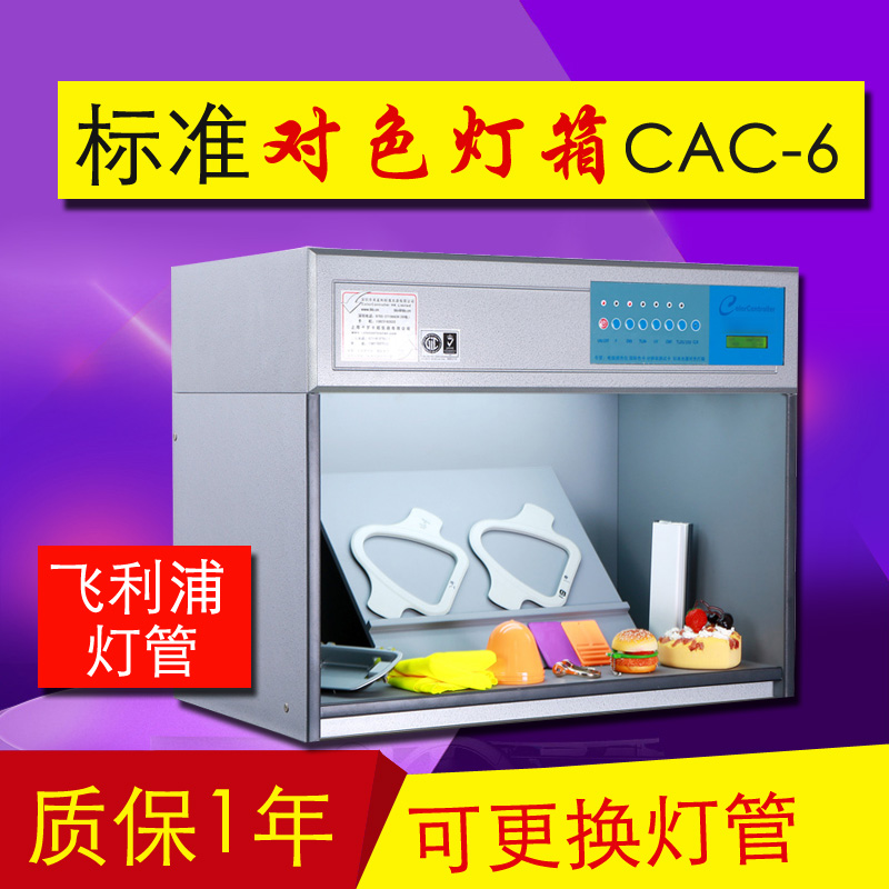 包邮MY标准6光源灯箱45度看台D65/TL84/UV/CWF/F/U3000/服装对色|msdalam kategori Perniagaan/perabot pejabat, City Furniture, kemudahan maklumat perkhidmatan, kotak cahaya - dari Buy2taobao.com untuk memberikan perkhidmatan ejen Taobao profesional membeli