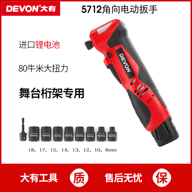 大有電動扳手舞台桁架搭建專用充電式棘輪角向沖擊板直角快速5712在類目 五金/工具, 電動工具, 電動扳手, 角向扳手中 - 來自Buy2taobao.com提供專業的淘寶代購服務