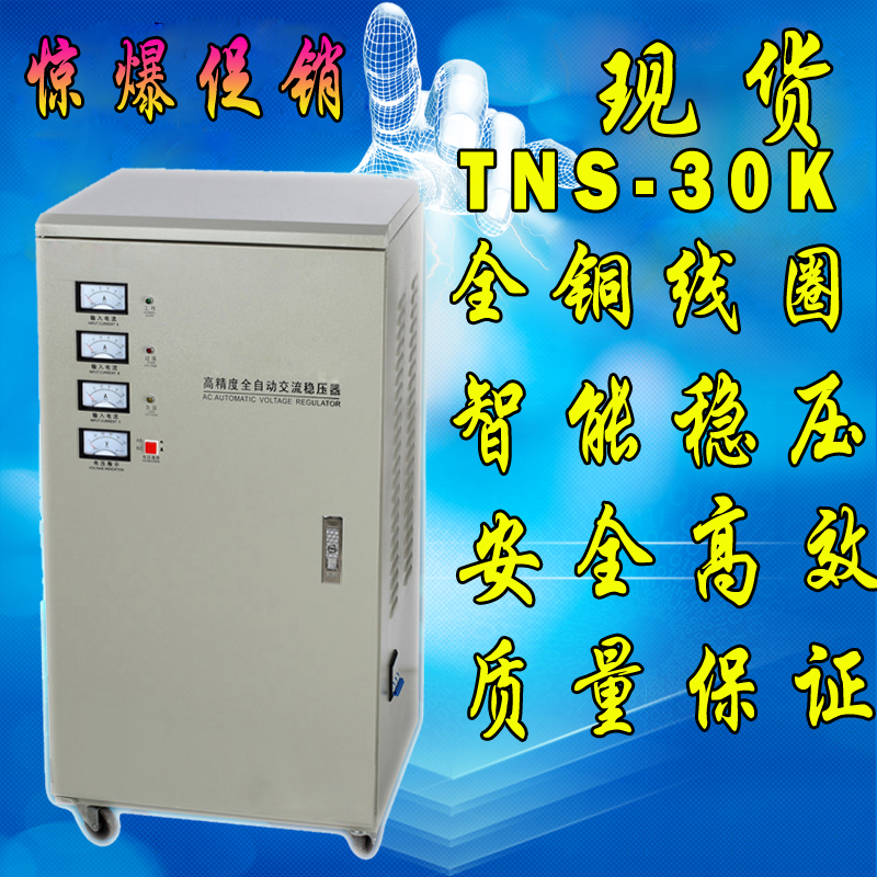 三相穩壓器30KW全自動高精度380V交流穩壓電源包郵在類目 五金/工具, 變壓器, 普通穩壓器中 - 來自Buy2taobao.com提供專業的淘寶代購服務