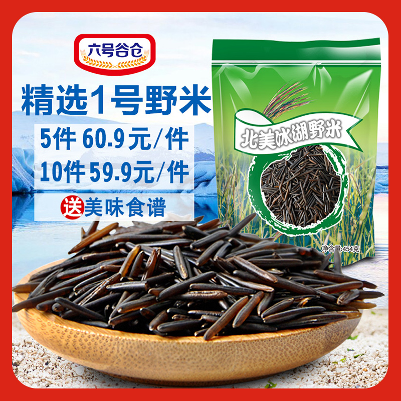 北美1号冰湖野米一号 美国苏比利尔黑菰米松针米454g包邮农家自产|ruв категории зерно риса/север и Юг сухих грузов/приправы, метров/муки/зерновые, метров в категории, черный рис - от Buy2taobao.com для оказания профессиональной услуги покупки агента Taobao