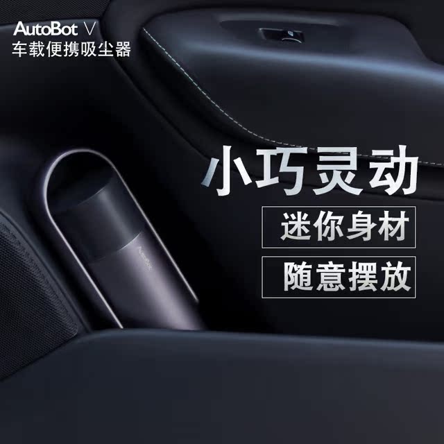 AutoBot车载吸尘器小型迷你家用汽车车用大功率强力专用无线充电在类目 生活电器, 吸尘器中 - 来自Buy2taobao.com提供专业的淘宝代购服务