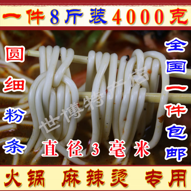 麻辣烫火锅冒菜煲汤马铃薯山药土豆大中宽圆粗细粉条皮8斤装包邮在类目 粮油米面/南北干货/调味品, 南北干货/肉类干货, 干货/土特产, 其它中 - 来自Buy2taobao.com提供专业的淘宝代购服务