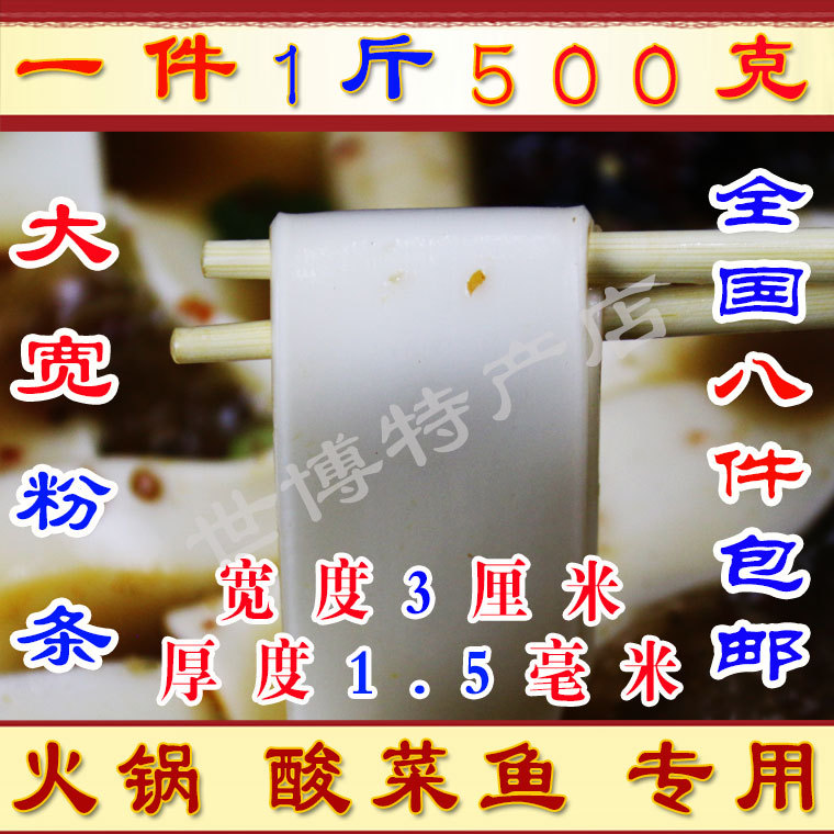 正宗酸菜鱼火锅冒菜专用马铃薯木薯土豆山药大宽粉条粉皮8件包邮在类目 粮油米面/南北干货/调味品, 南北干货/肉类干货, 干货/土特产, 其它中 - 来自Buy2taobao.com提供专业的淘宝代购服务